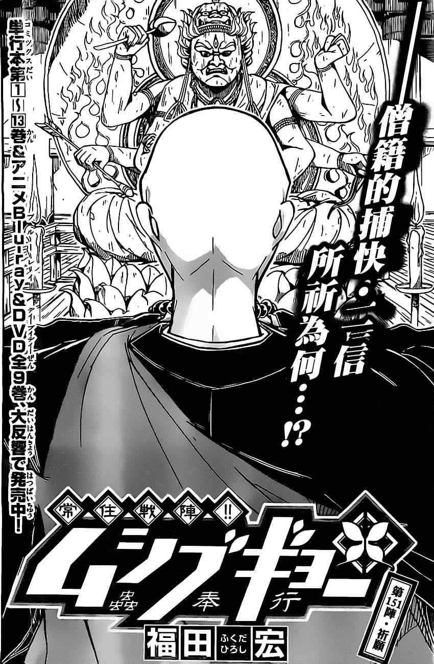 虫奉行韩漫全集-第151话 祈愿无删减无遮挡章节图片 