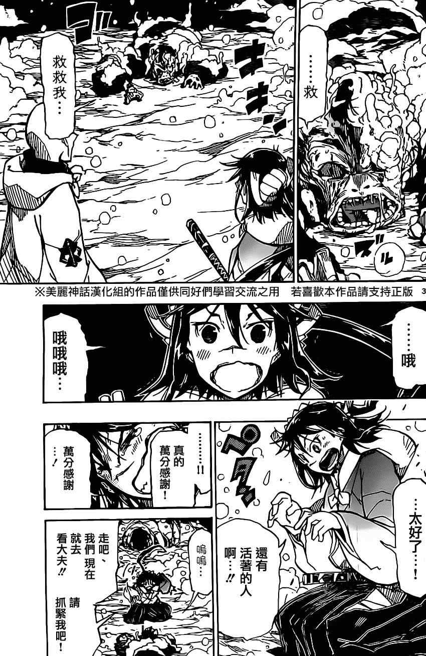 虫奉行韩漫全集-第151话 祈愿无删减无遮挡章节图片 
