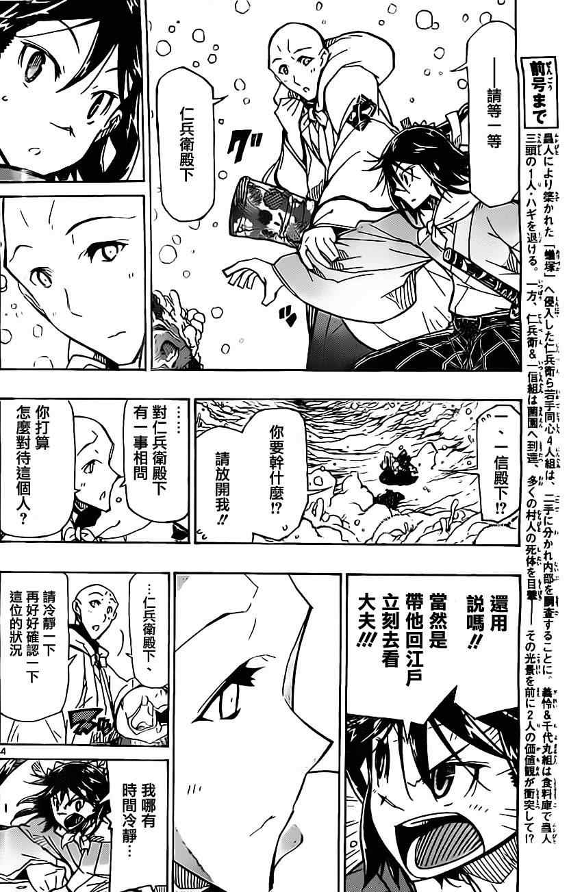 虫奉行韩漫全集-第151话 祈愿无删减无遮挡章节图片 