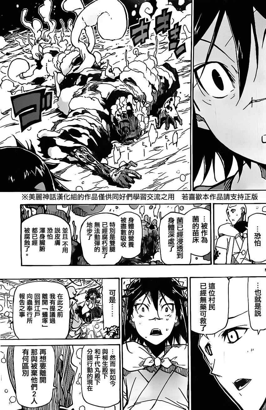 虫奉行韩漫全集-第151话 祈愿无删减无遮挡章节图片 