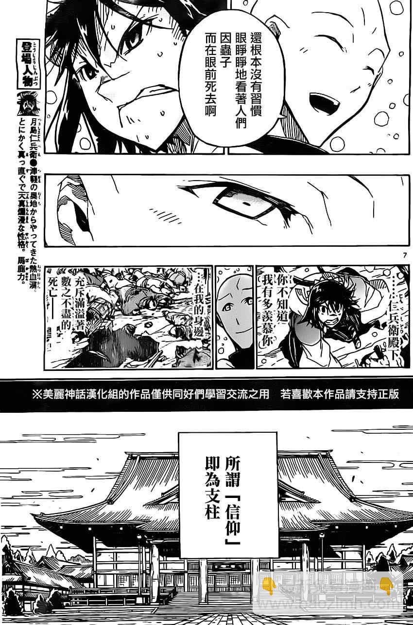 虫奉行韩漫全集-第151话 祈愿无删减无遮挡章节图片 