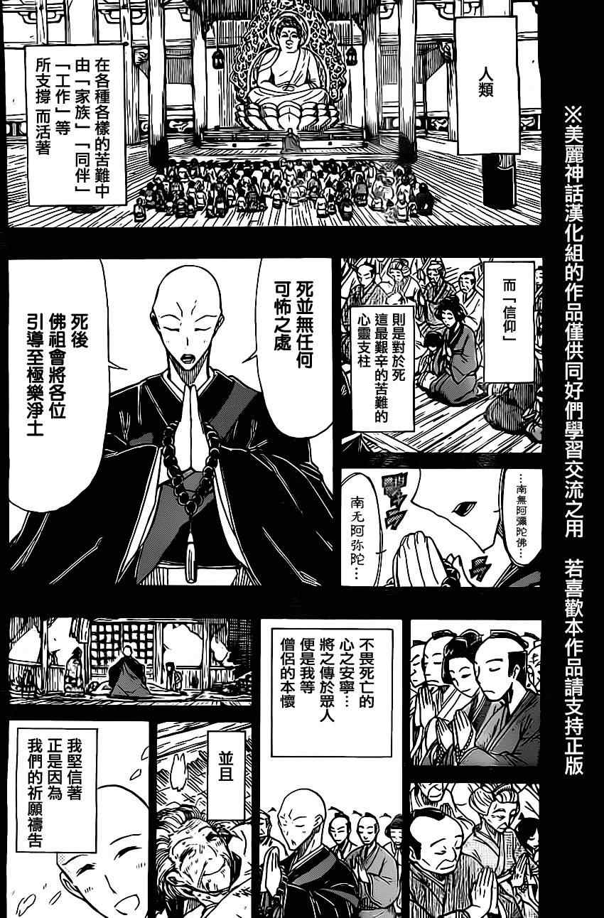 虫奉行韩漫全集-第151话 祈愿无删减无遮挡章节图片 