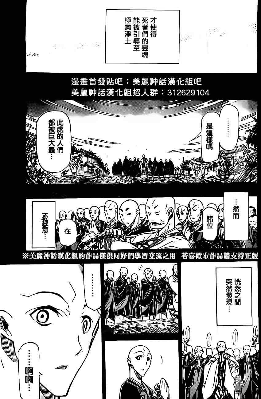 虫奉行韩漫全集-第151话 祈愿无删减无遮挡章节图片 