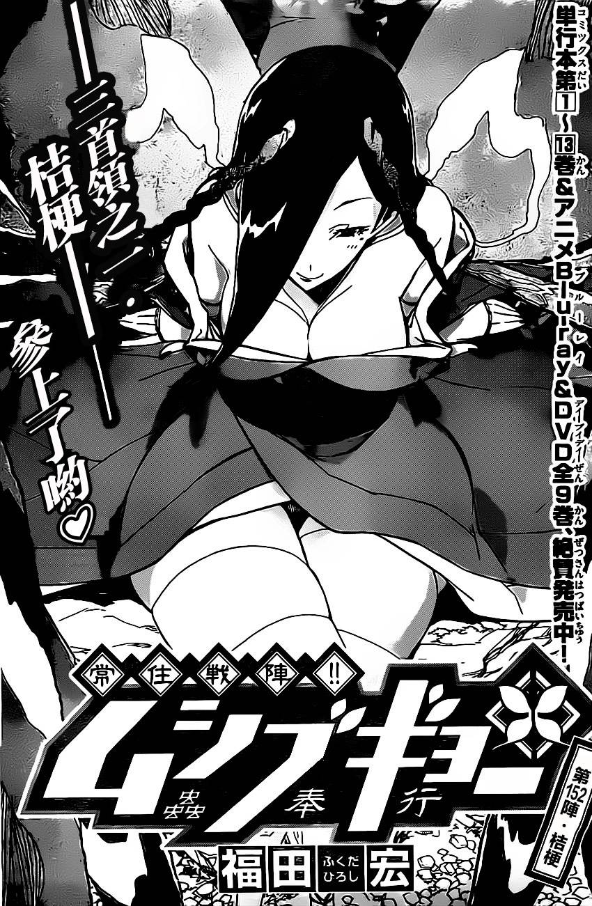 虫奉行韩漫全集-第152话 桔梗无删减无遮挡章节图片 