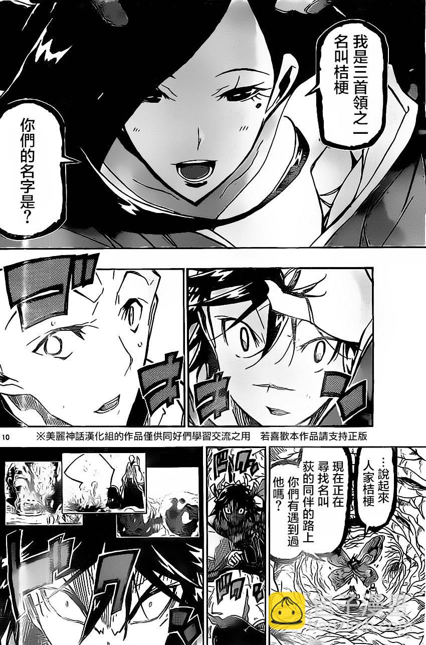 虫奉行韩漫全集-第152话 桔梗无删减无遮挡章节图片 