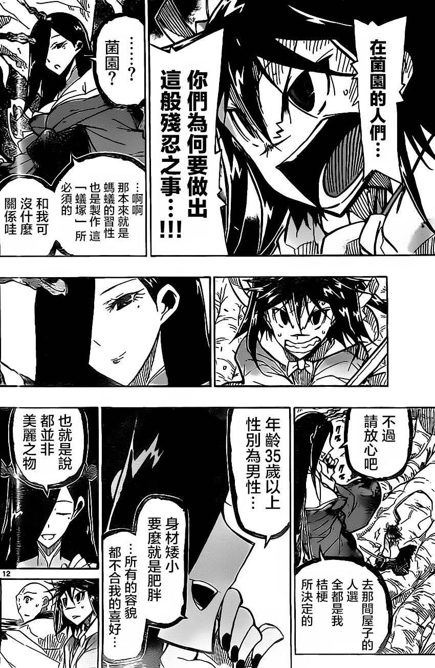 虫奉行韩漫全集-第152话 桔梗无删减无遮挡章节图片 