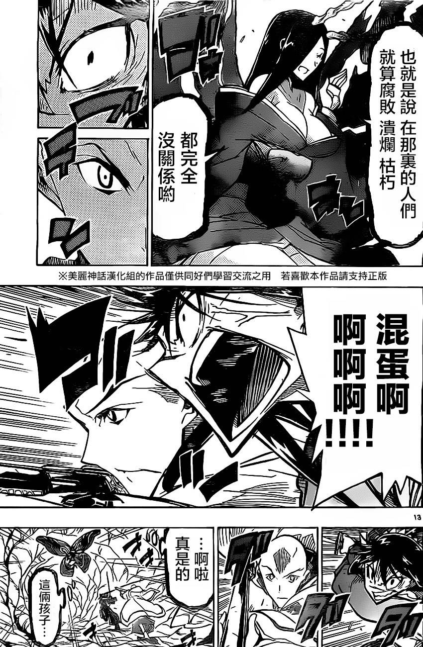 虫奉行韩漫全集-第152话 桔梗无删减无遮挡章节图片 