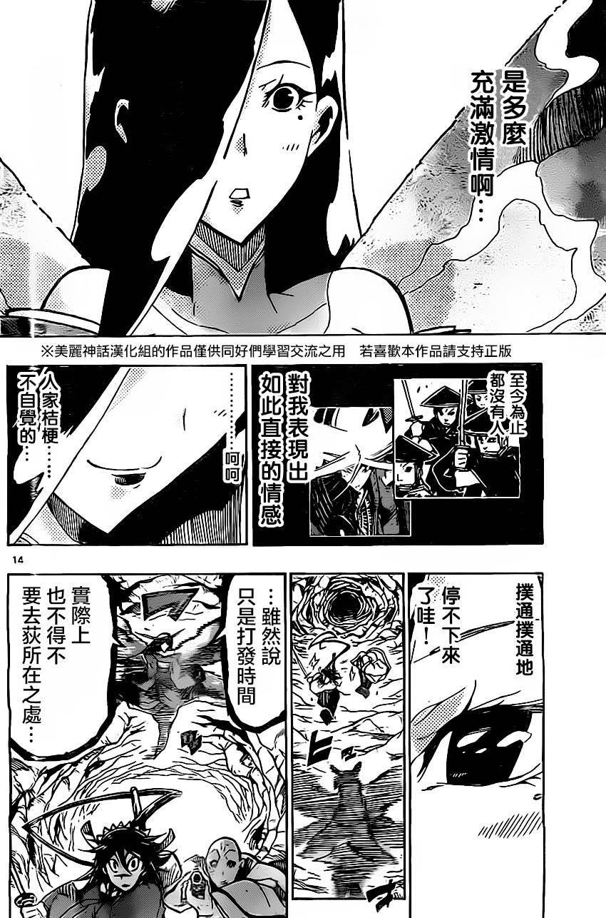 虫奉行韩漫全集-第152话 桔梗无删减无遮挡章节图片 