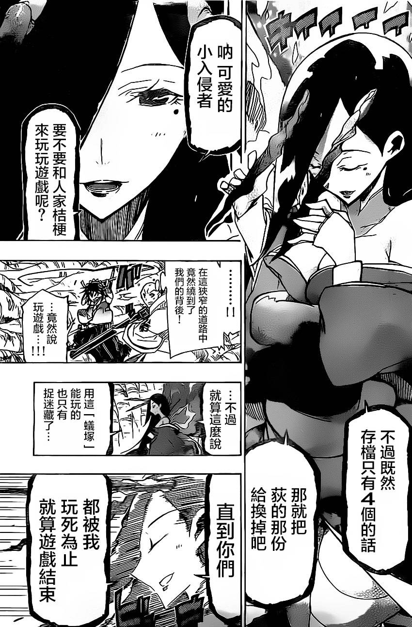 虫奉行韩漫全集-第152话 桔梗无删减无遮挡章节图片 
