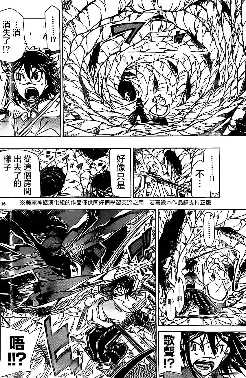 虫奉行韩漫全集-第152话 桔梗无删减无遮挡章节图片 