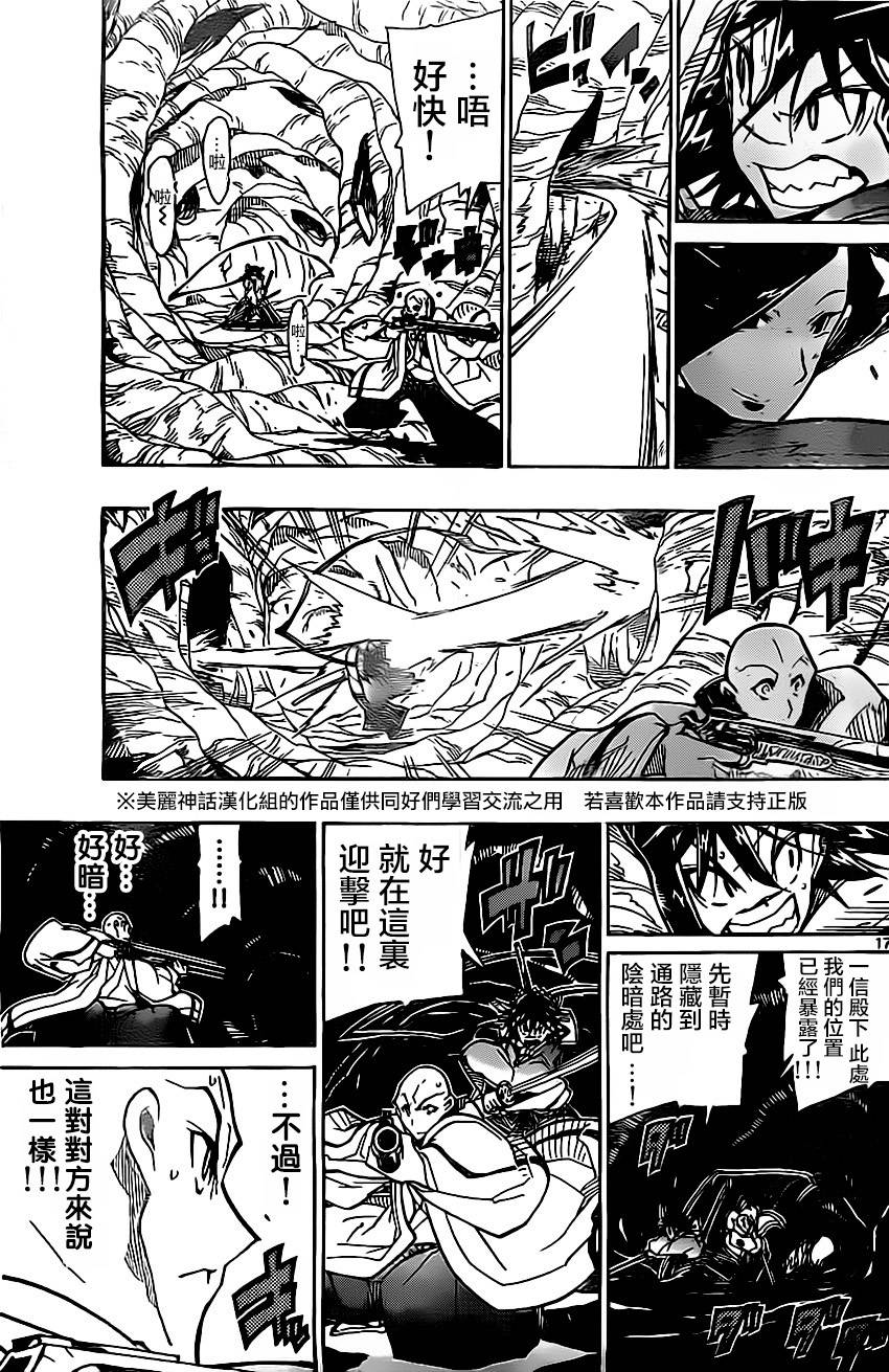 虫奉行韩漫全集-第152话 桔梗无删减无遮挡章节图片 