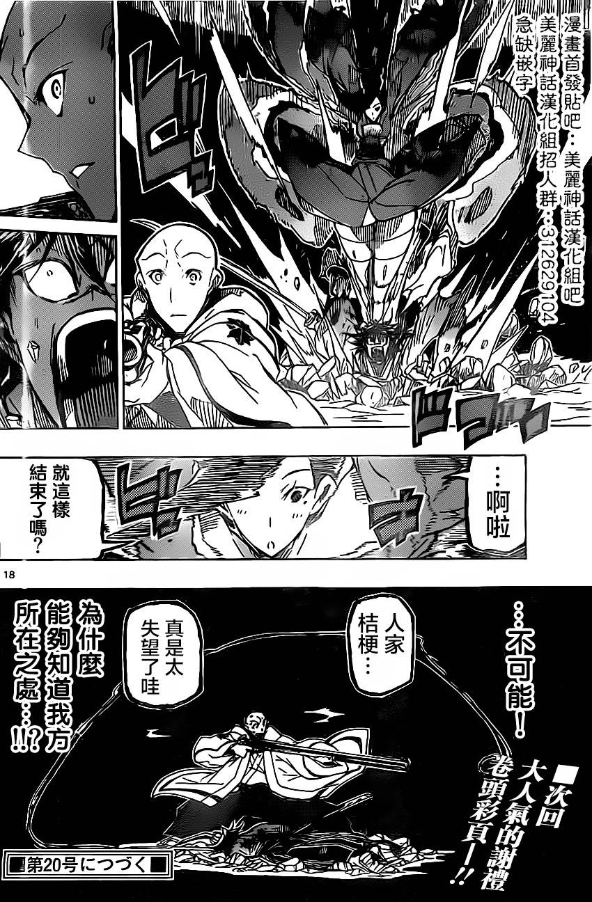 虫奉行韩漫全集-第152话 桔梗无删减无遮挡章节图片 