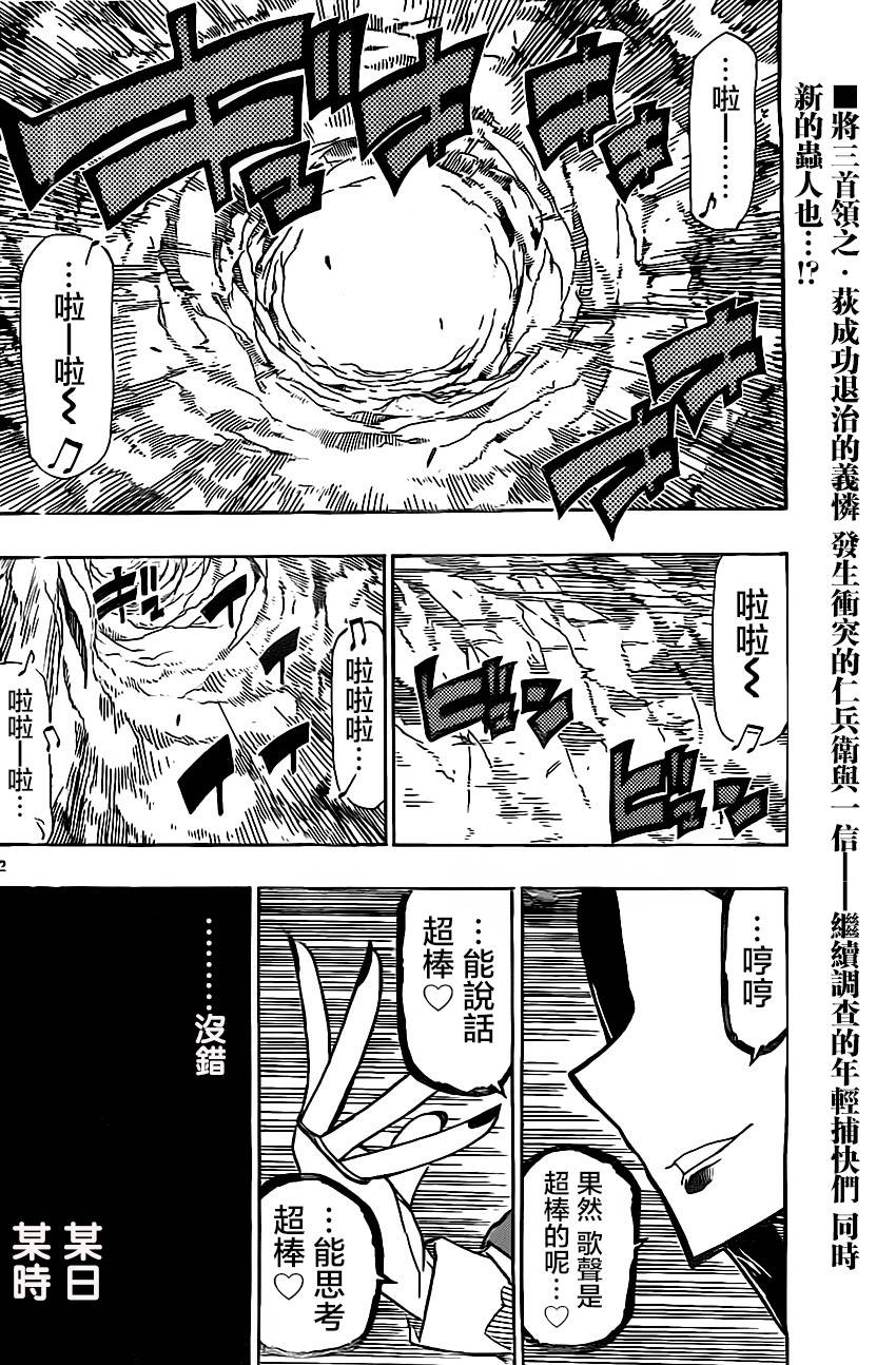虫奉行韩漫全集-第152话 桔梗无删减无遮挡章节图片 