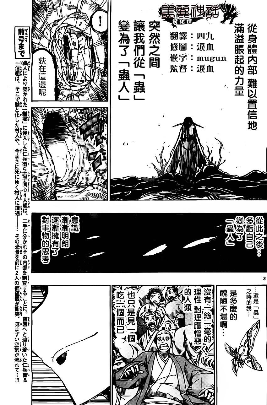 虫奉行韩漫全集-第152话 桔梗无删减无遮挡章节图片 