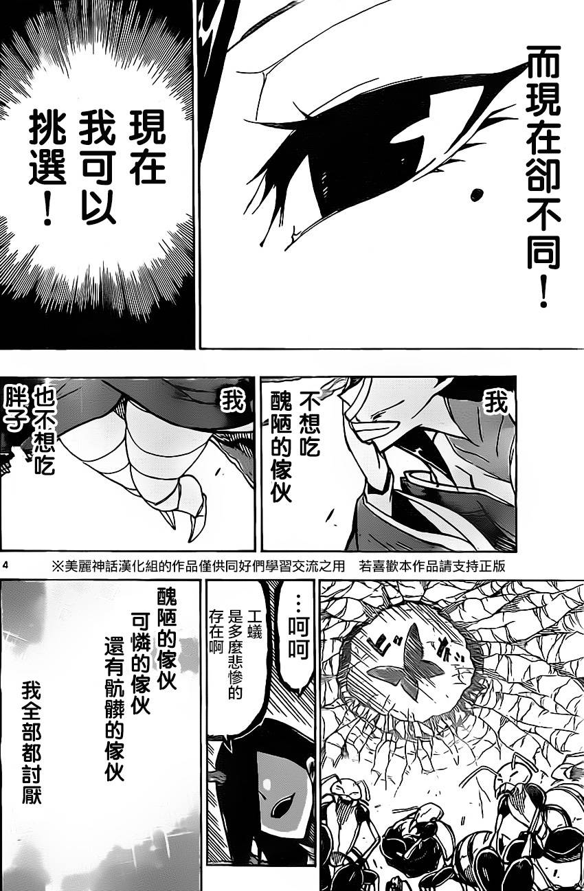 虫奉行韩漫全集-第152话 桔梗无删减无遮挡章节图片 