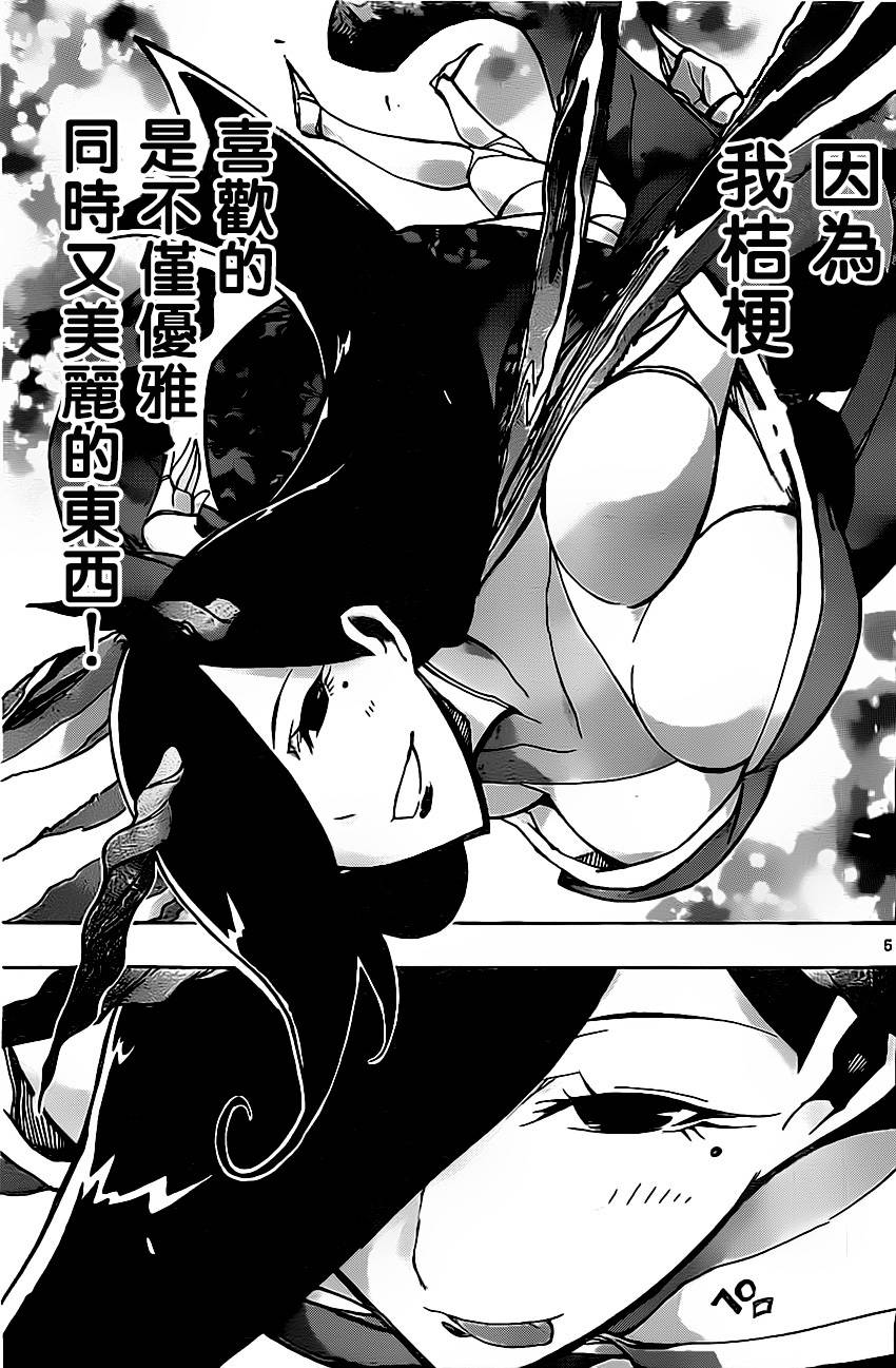 虫奉行韩漫全集-第152话 桔梗无删减无遮挡章节图片 