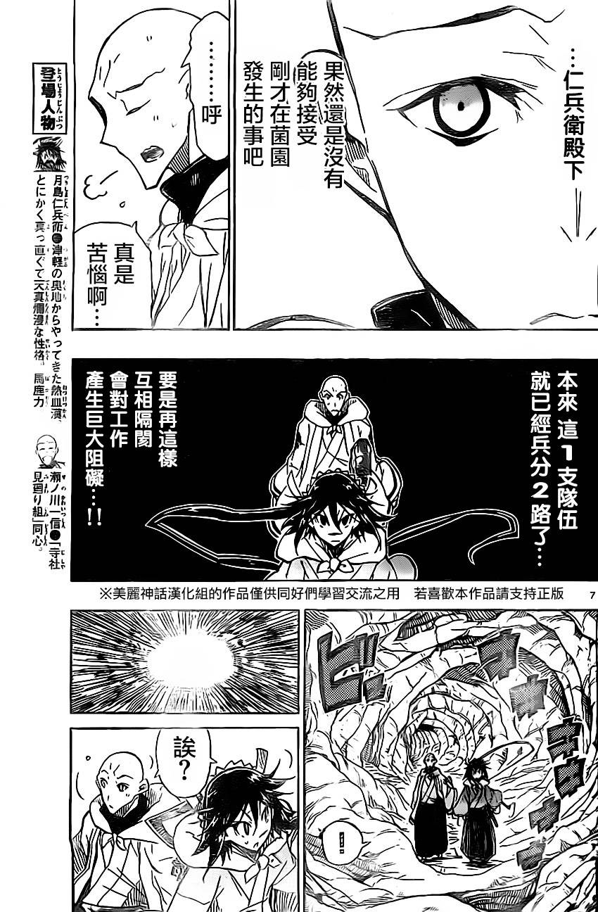 虫奉行韩漫全集-第152话 桔梗无删减无遮挡章节图片 