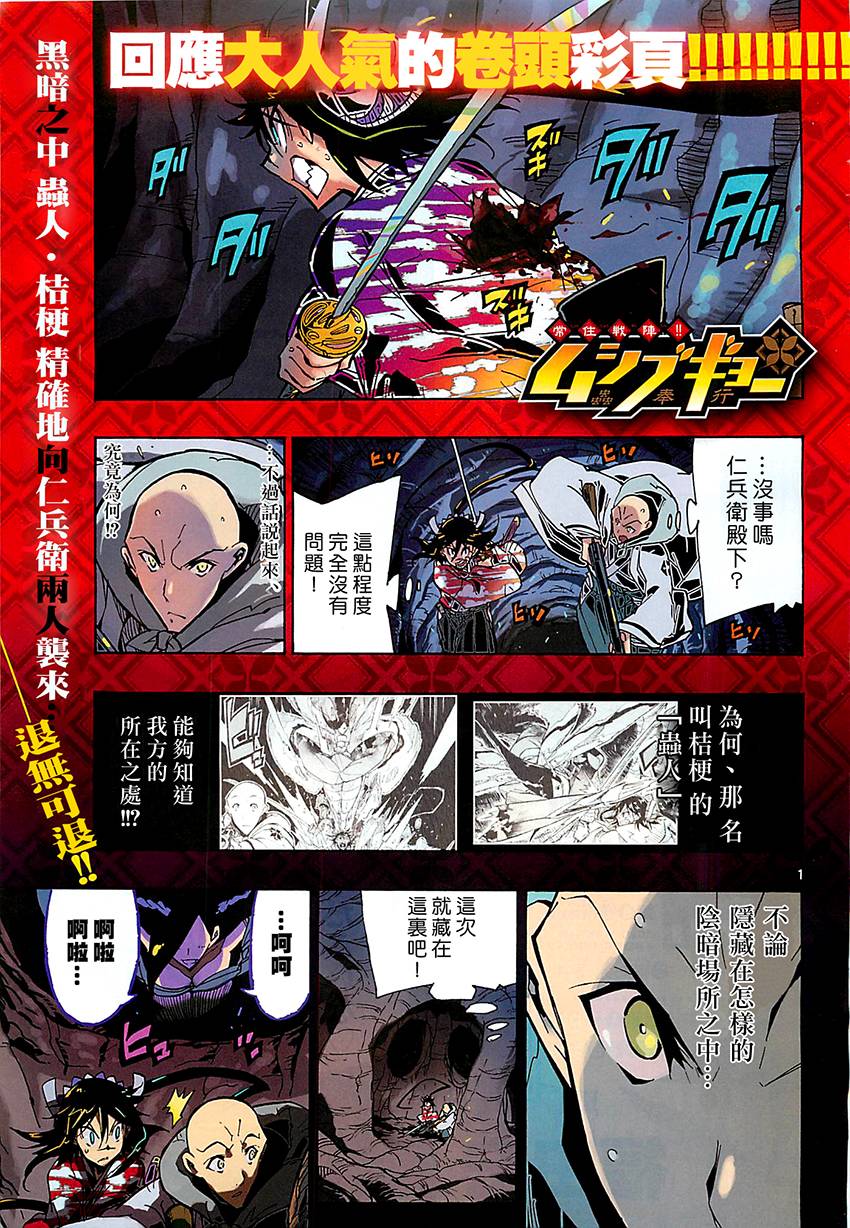 虫奉行韩漫全集-第153话 胜机无删减无遮挡章节图片 