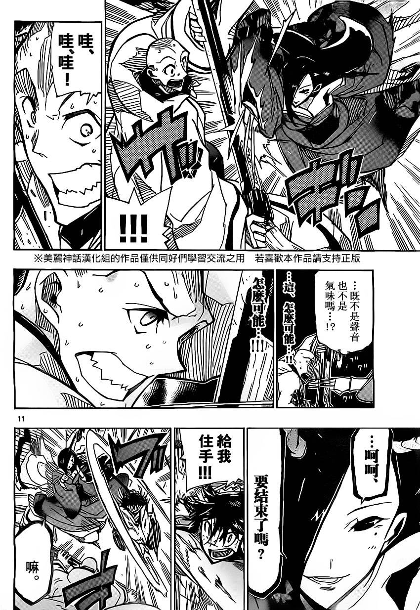 虫奉行韩漫全集-第153话 胜机无删减无遮挡章节图片 