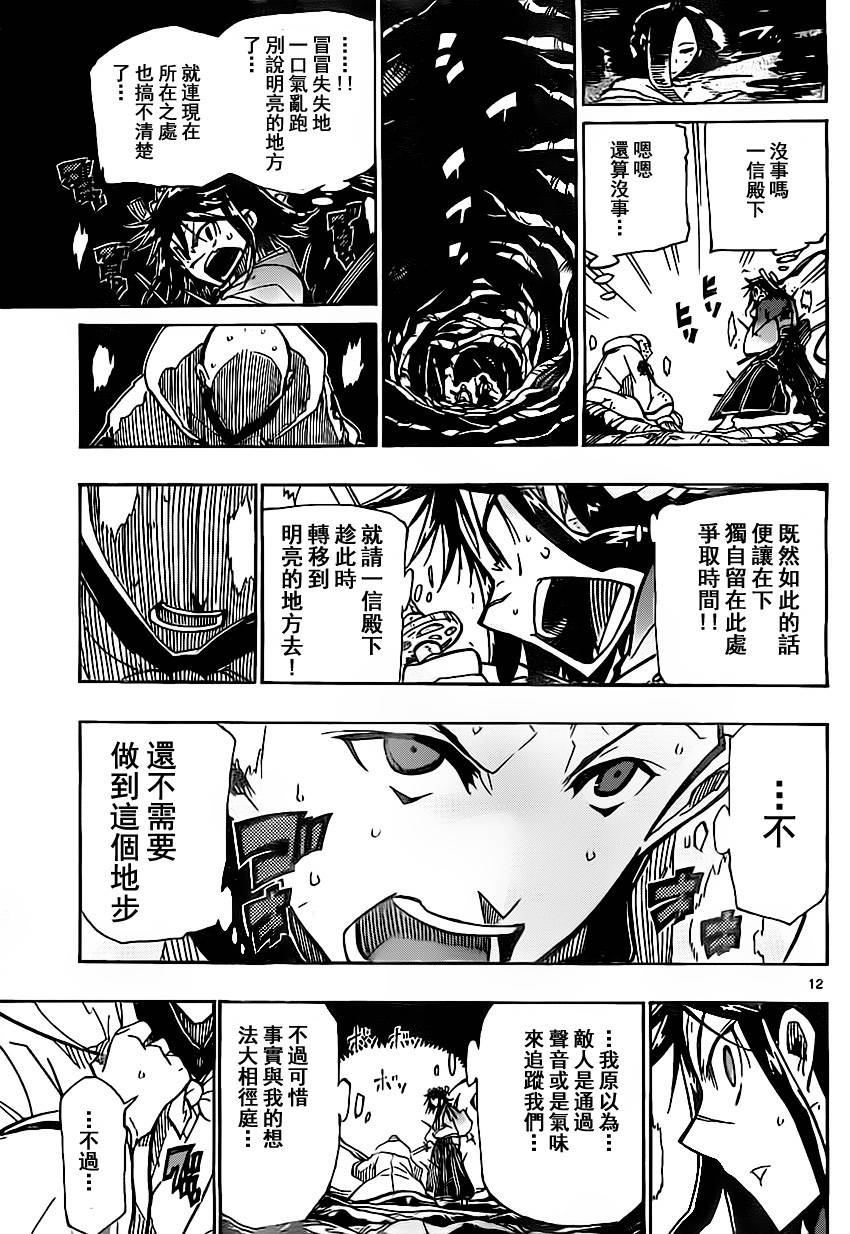 虫奉行韩漫全集-第153话 胜机无删减无遮挡章节图片 