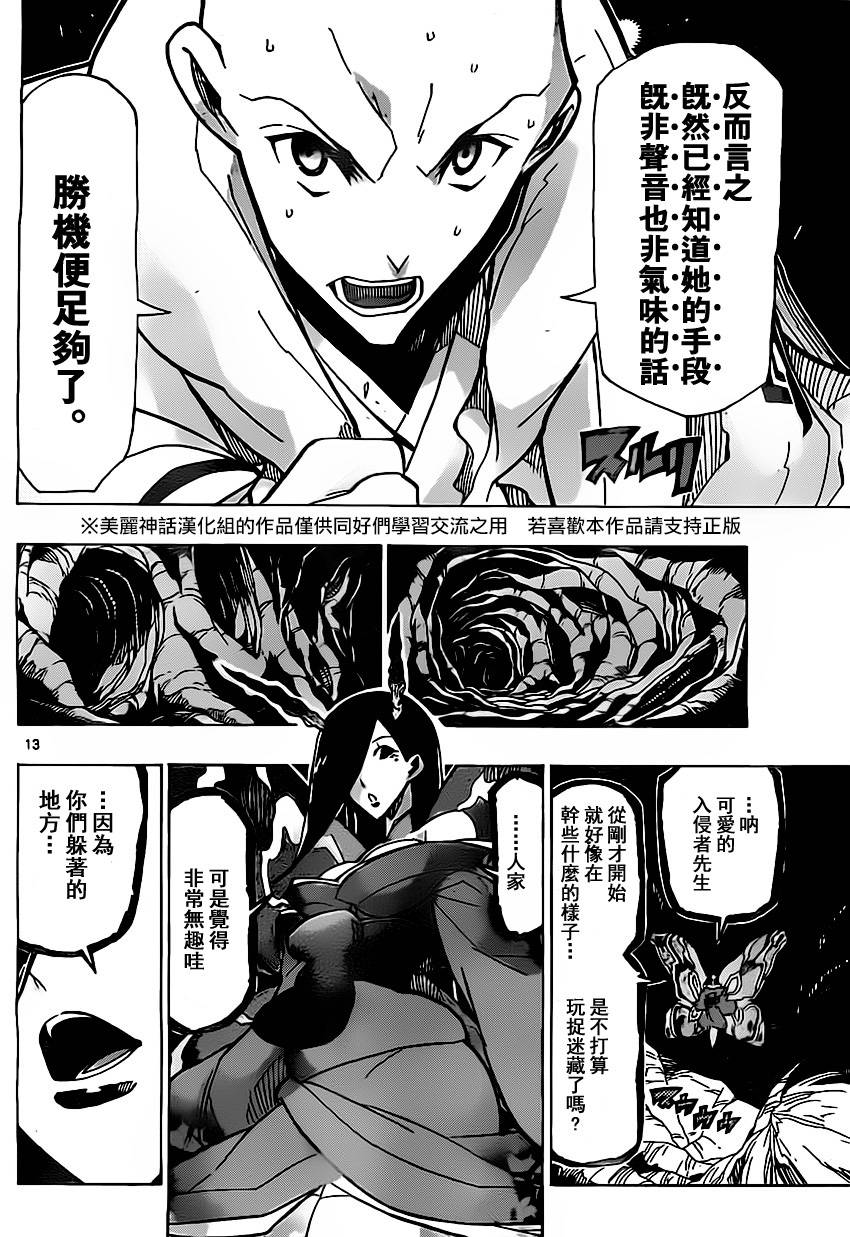 虫奉行韩漫全集-第153话 胜机无删减无遮挡章节图片 