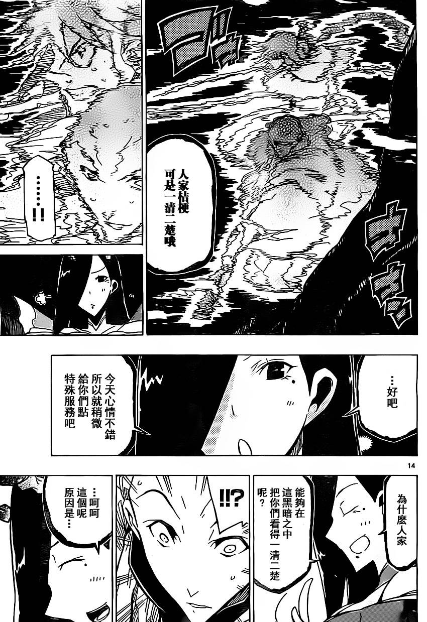 虫奉行韩漫全集-第153话 胜机无删减无遮挡章节图片 