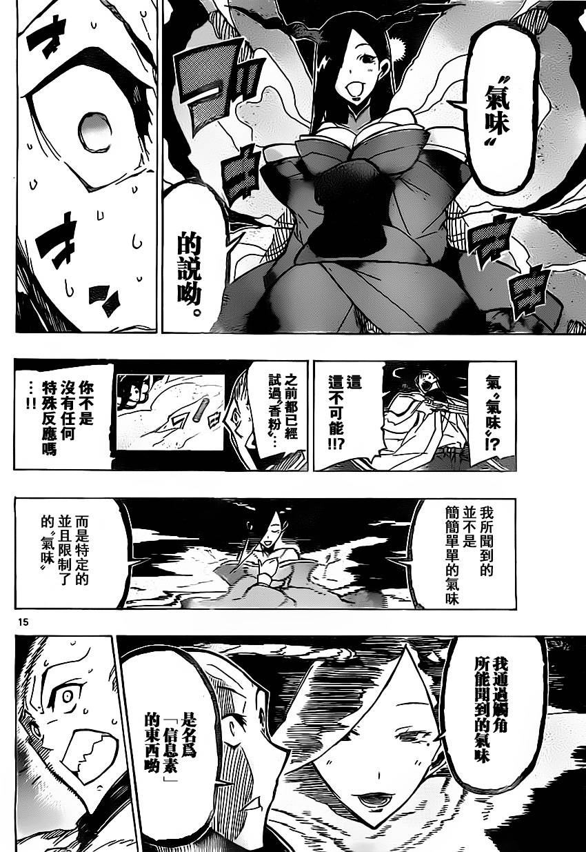 虫奉行韩漫全集-第153话 胜机无删减无遮挡章节图片 