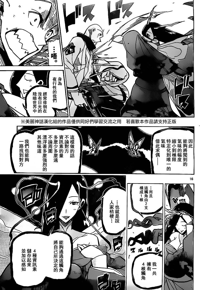 虫奉行韩漫全集-第153话 胜机无删减无遮挡章节图片 