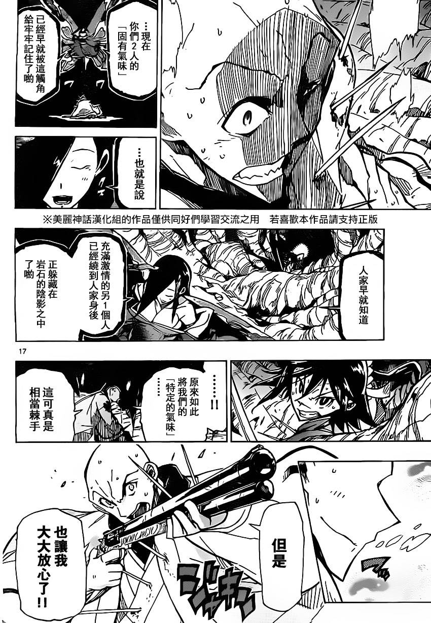 虫奉行韩漫全集-第153话 胜机无删减无遮挡章节图片 