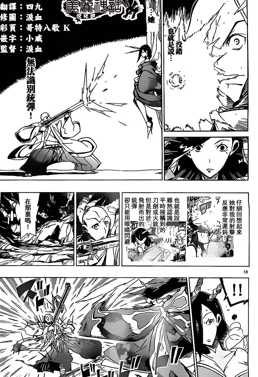 虫奉行韩漫全集-第153话 胜机无删减无遮挡章节图片 