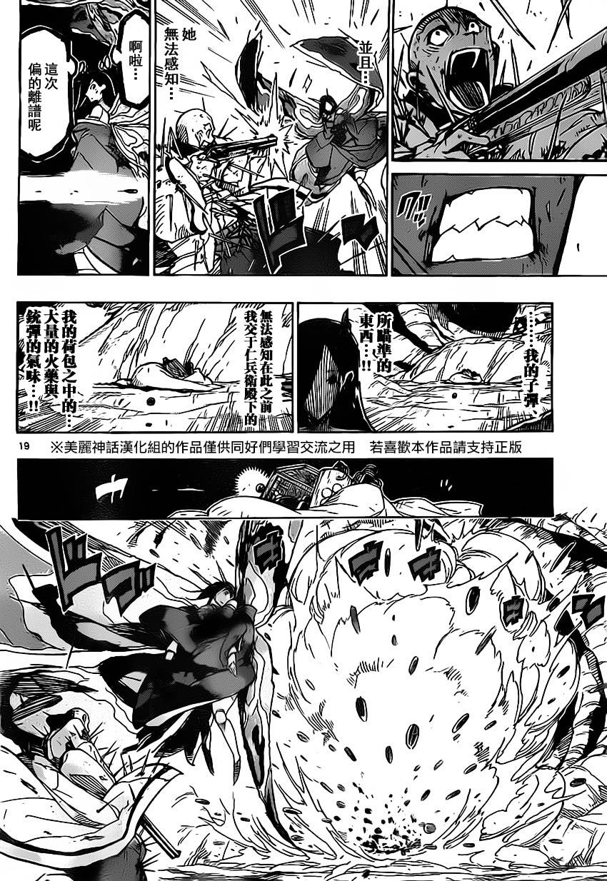 虫奉行韩漫全集-第153话 胜机无删减无遮挡章节图片 