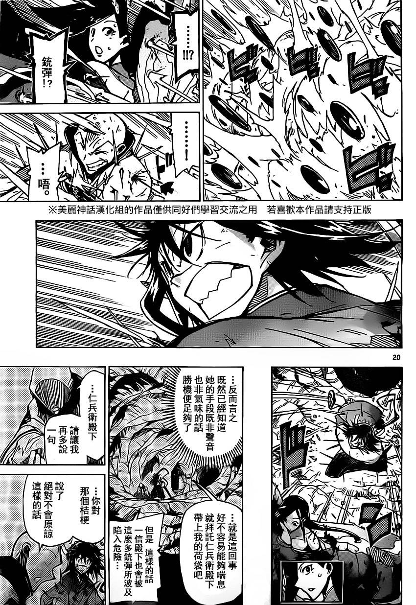 虫奉行韩漫全集-第153话 胜机无删减无遮挡章节图片 