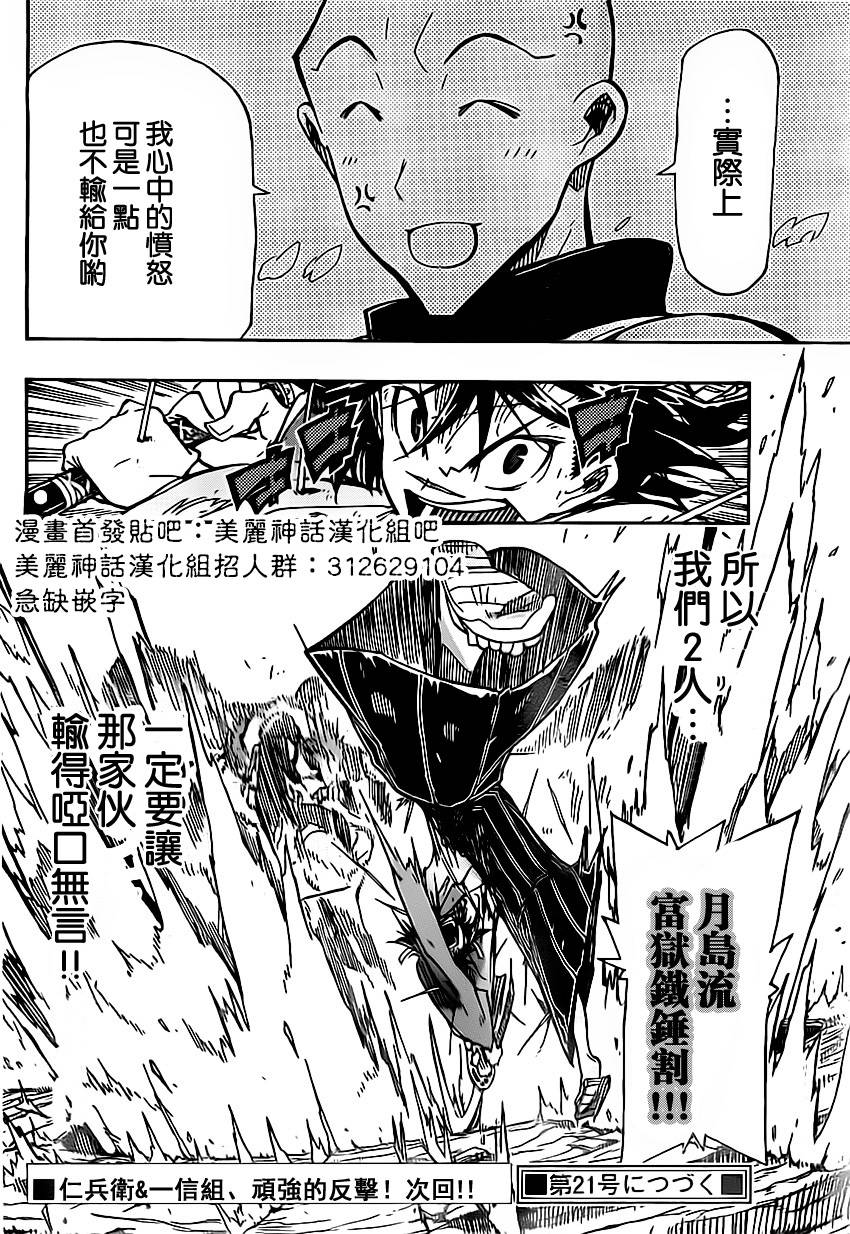 虫奉行韩漫全集-第153话 胜机无删减无遮挡章节图片 