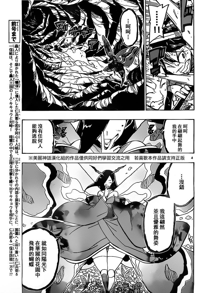虫奉行韩漫全集-第153话 胜机无删减无遮挡章节图片 