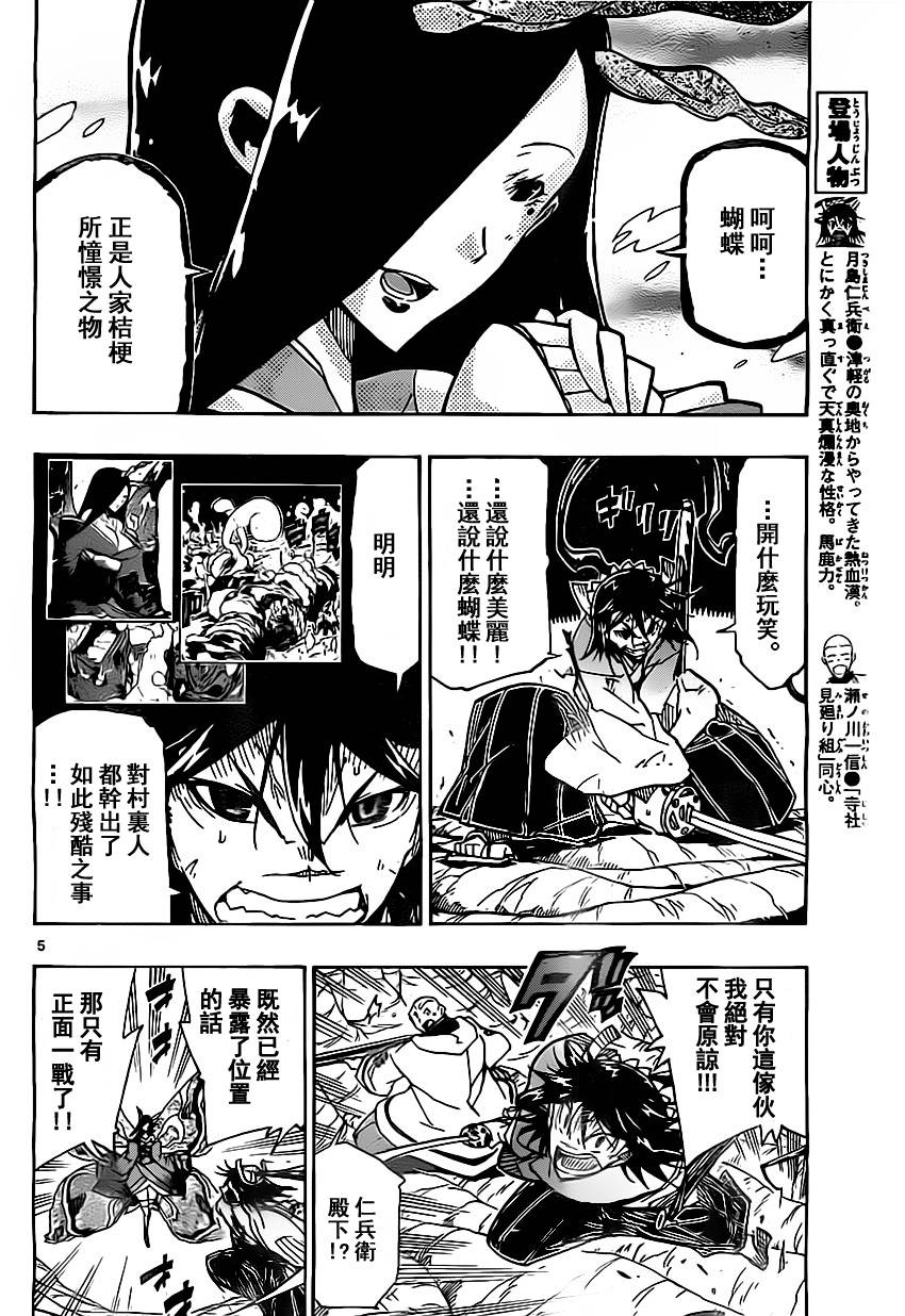 虫奉行韩漫全集-第153话 胜机无删减无遮挡章节图片 