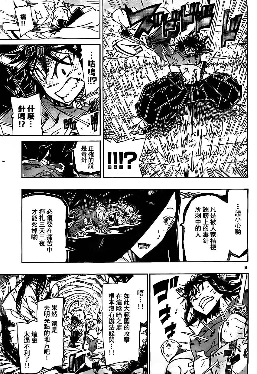 虫奉行韩漫全集-第153话 胜机无删减无遮挡章节图片 