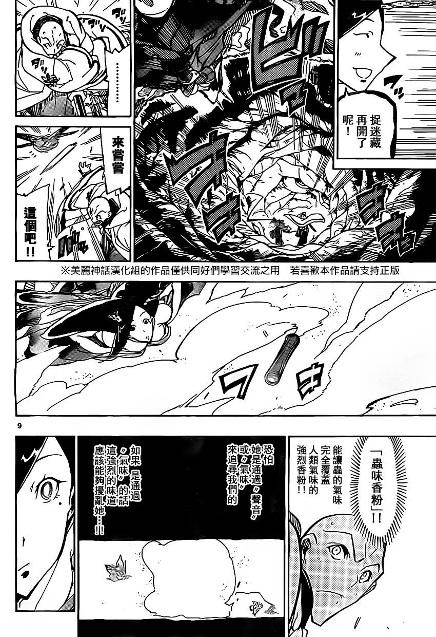 虫奉行韩漫全集-第153话 胜机无删减无遮挡章节图片 