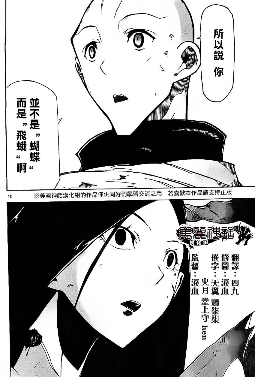虫奉行韩漫全集-第154话 火药[罗汉]无删减无遮挡章节图片 