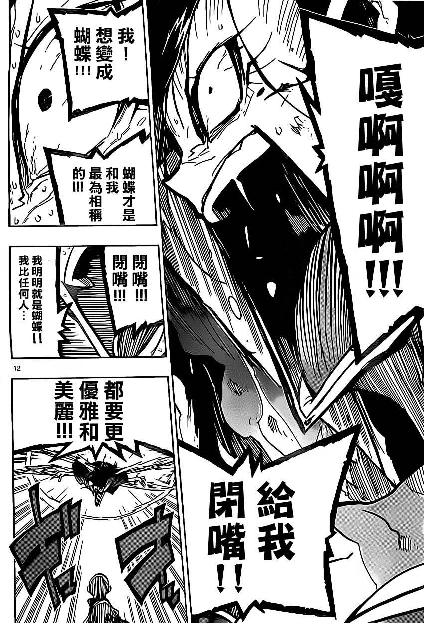 虫奉行韩漫全集-第154话 火药[罗汉]无删减无遮挡章节图片 