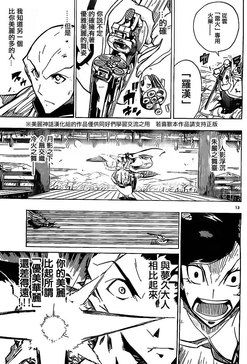 虫奉行韩漫全集-第154话 火药[罗汉]无删减无遮挡章节图片 