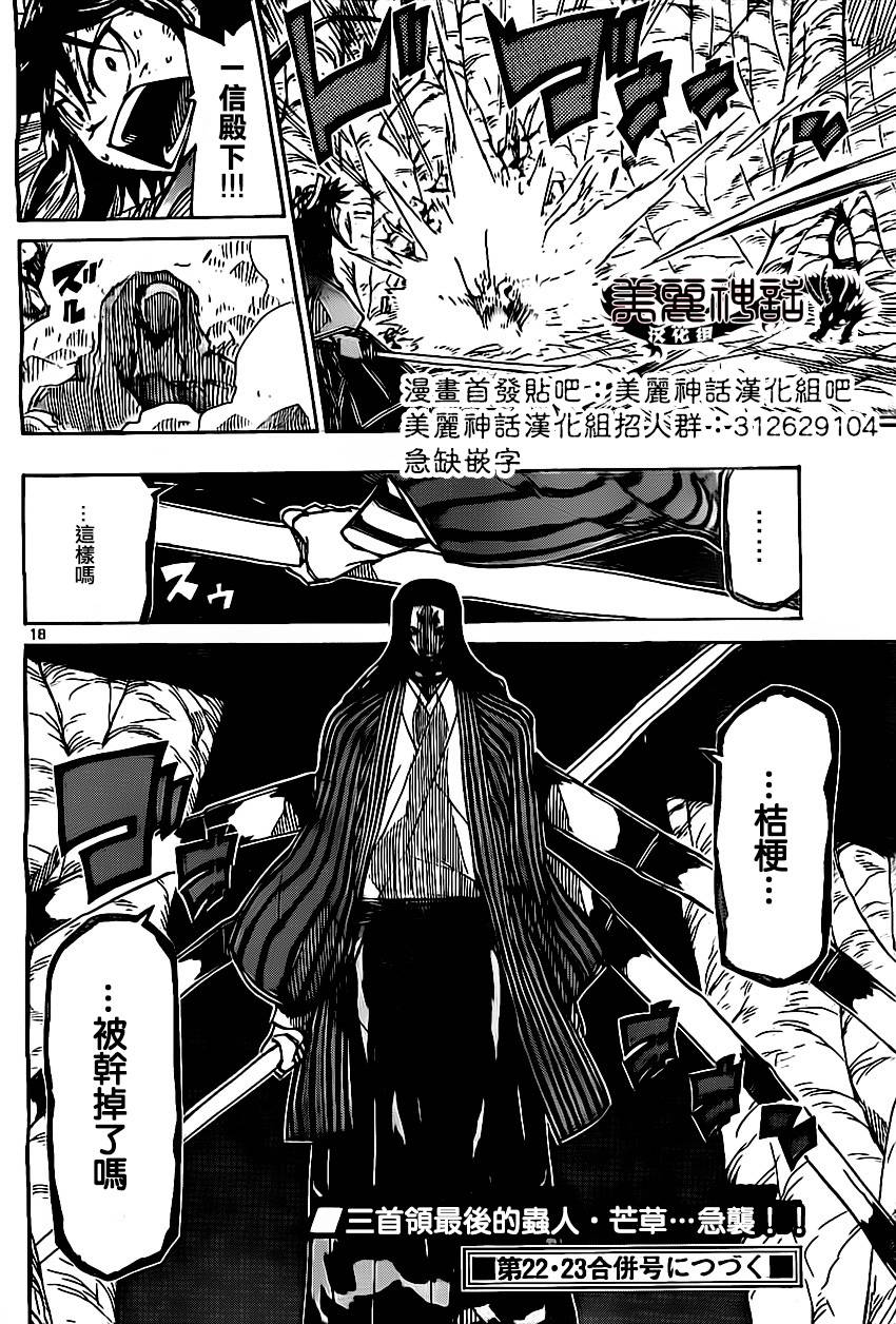 虫奉行韩漫全集-第154话 火药[罗汉]无删减无遮挡章节图片 