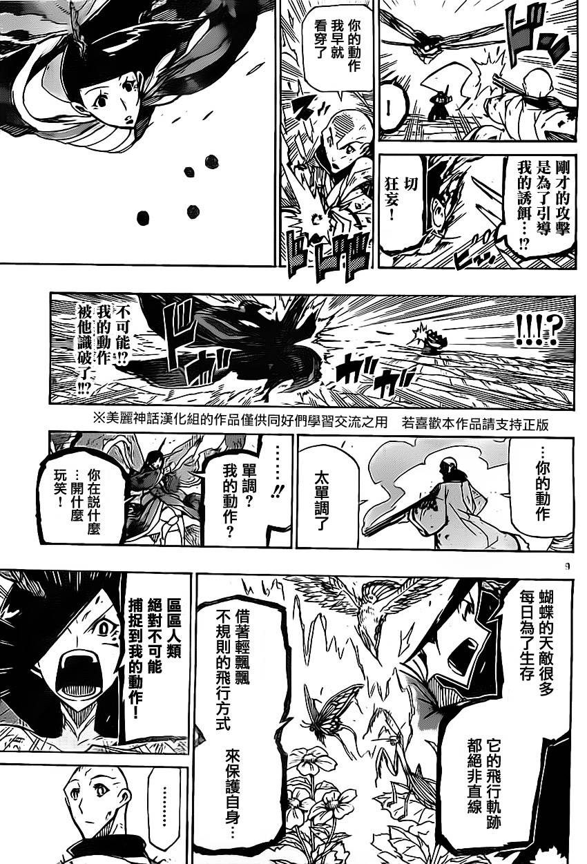 虫奉行韩漫全集-第154话 火药[罗汉]无删减无遮挡章节图片 