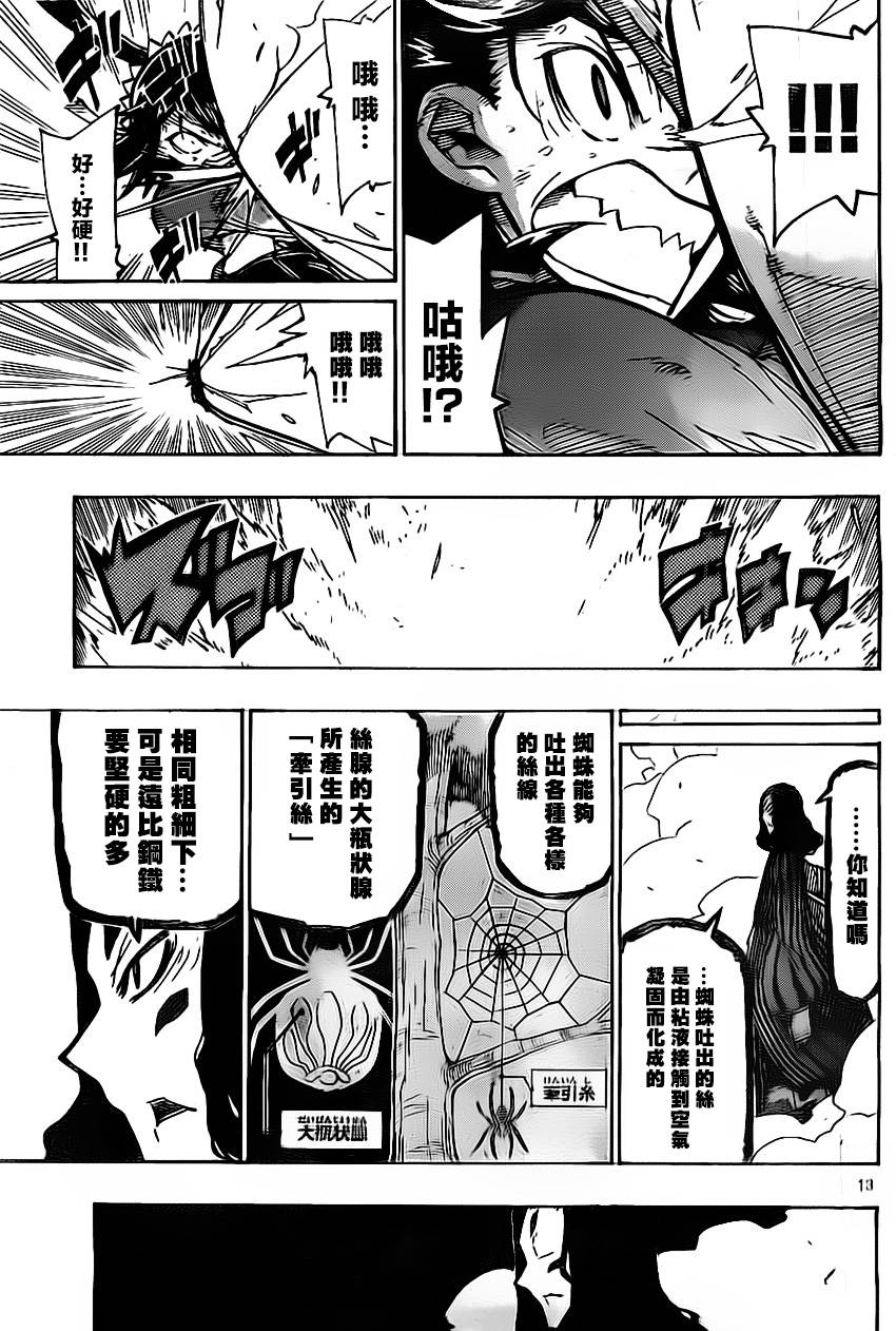 虫奉行韩漫全集-第155话 理想乡无删减无遮挡章节图片 