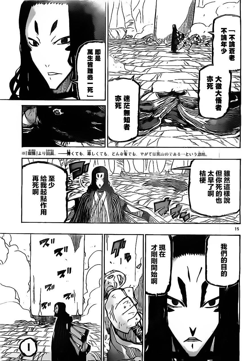 虫奉行韩漫全集-第155话 理想乡无删减无遮挡章节图片 
