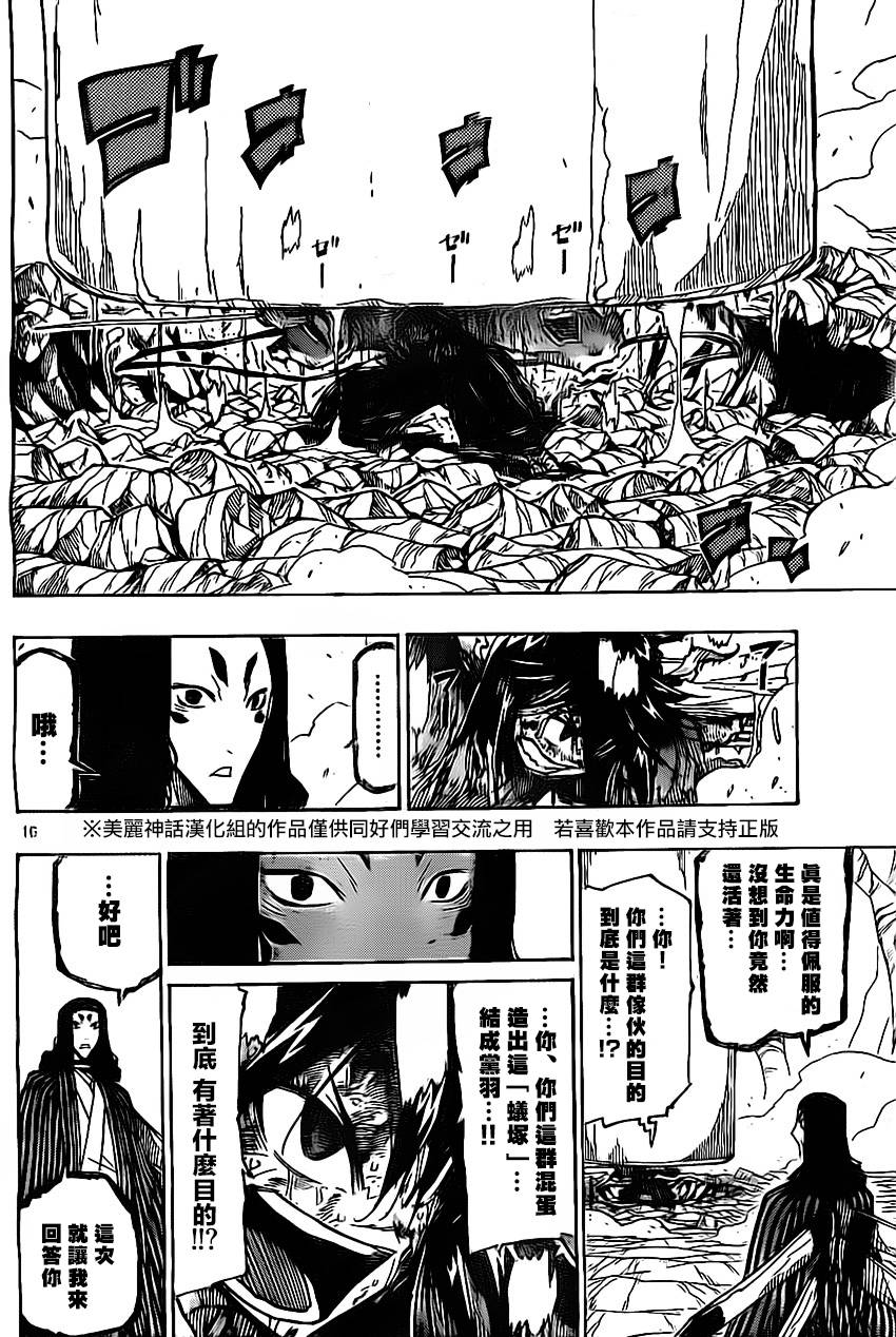 虫奉行韩漫全集-第155话 理想乡无删减无遮挡章节图片 
