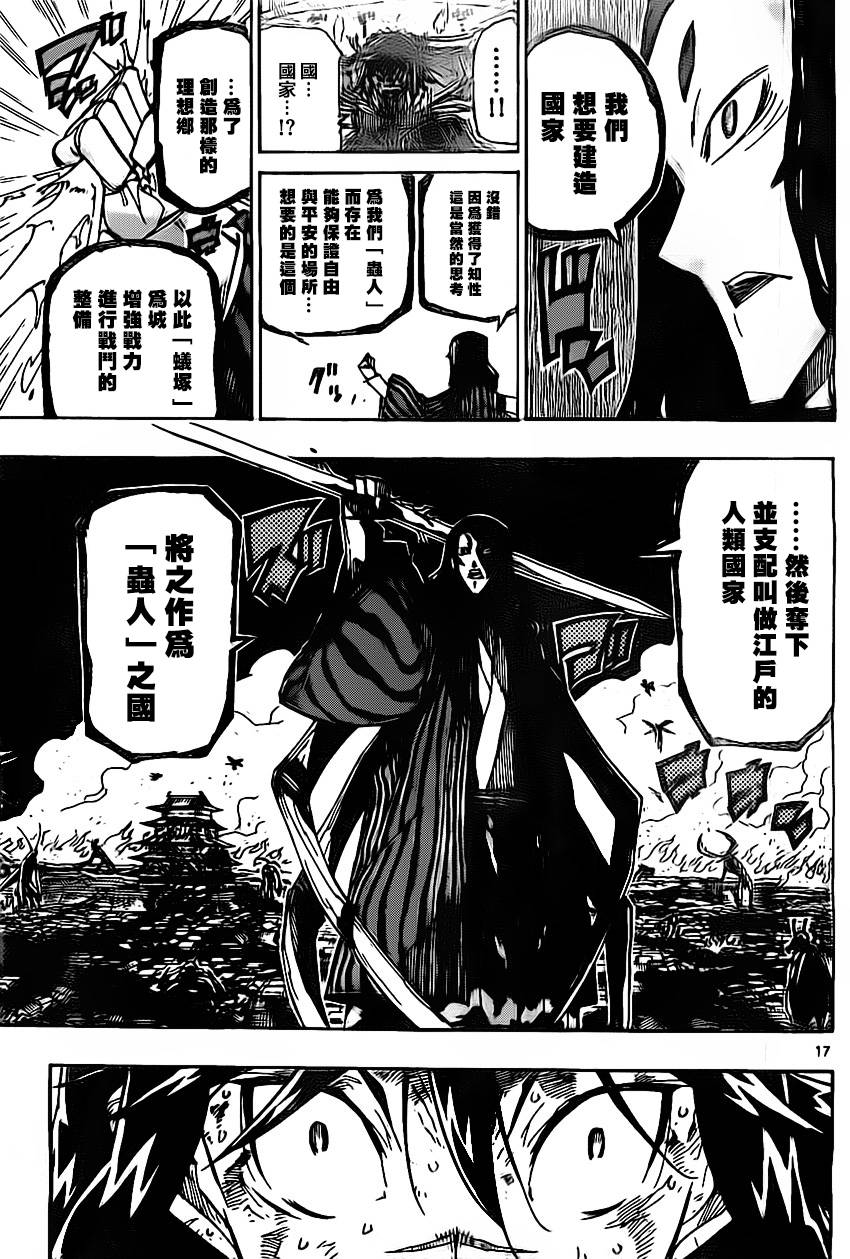 虫奉行韩漫全集-第155话 理想乡无删减无遮挡章节图片 