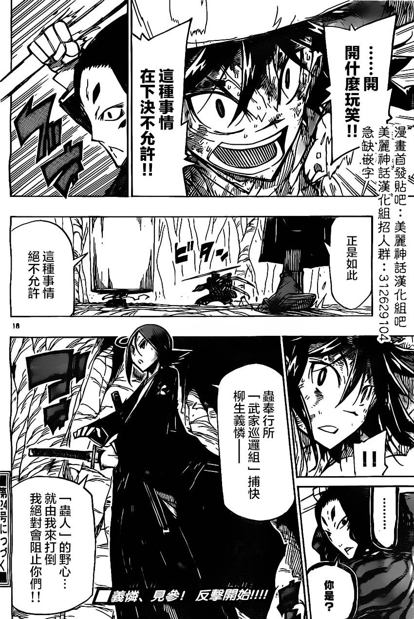 虫奉行韩漫全集-第155话 理想乡无删减无遮挡章节图片 