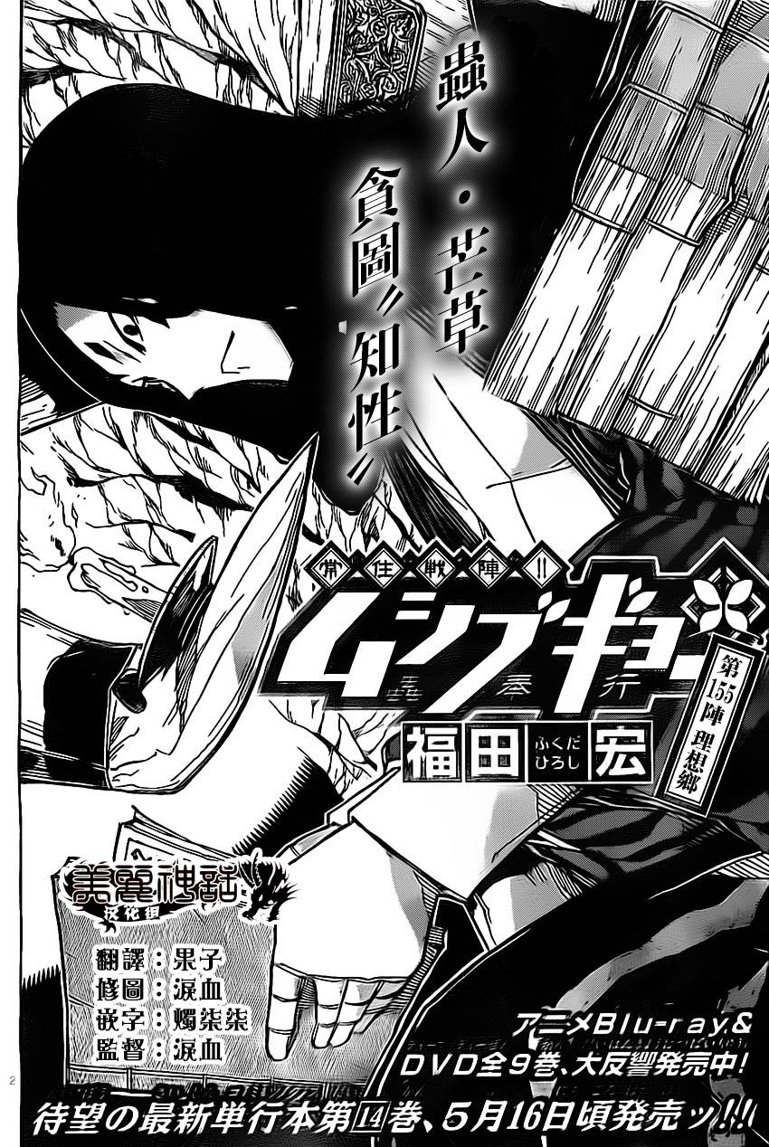 虫奉行韩漫全集-第155话 理想乡无删减无遮挡章节图片 