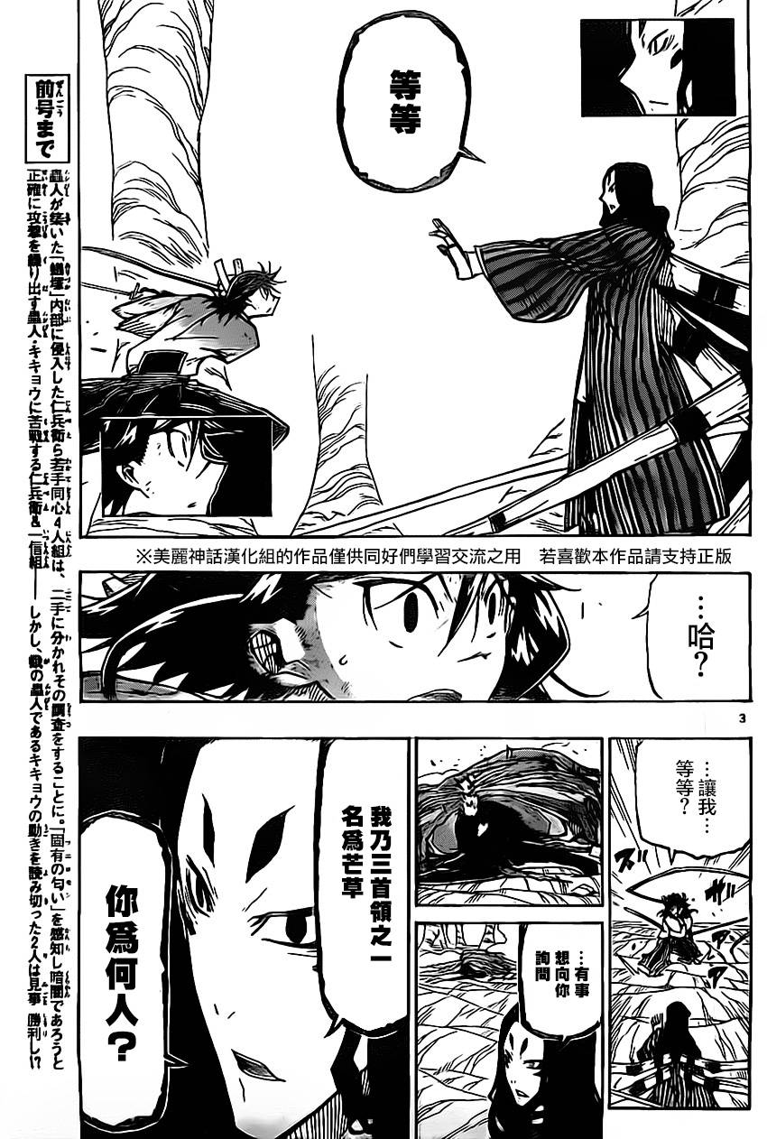 虫奉行韩漫全集-第155话 理想乡无删减无遮挡章节图片 