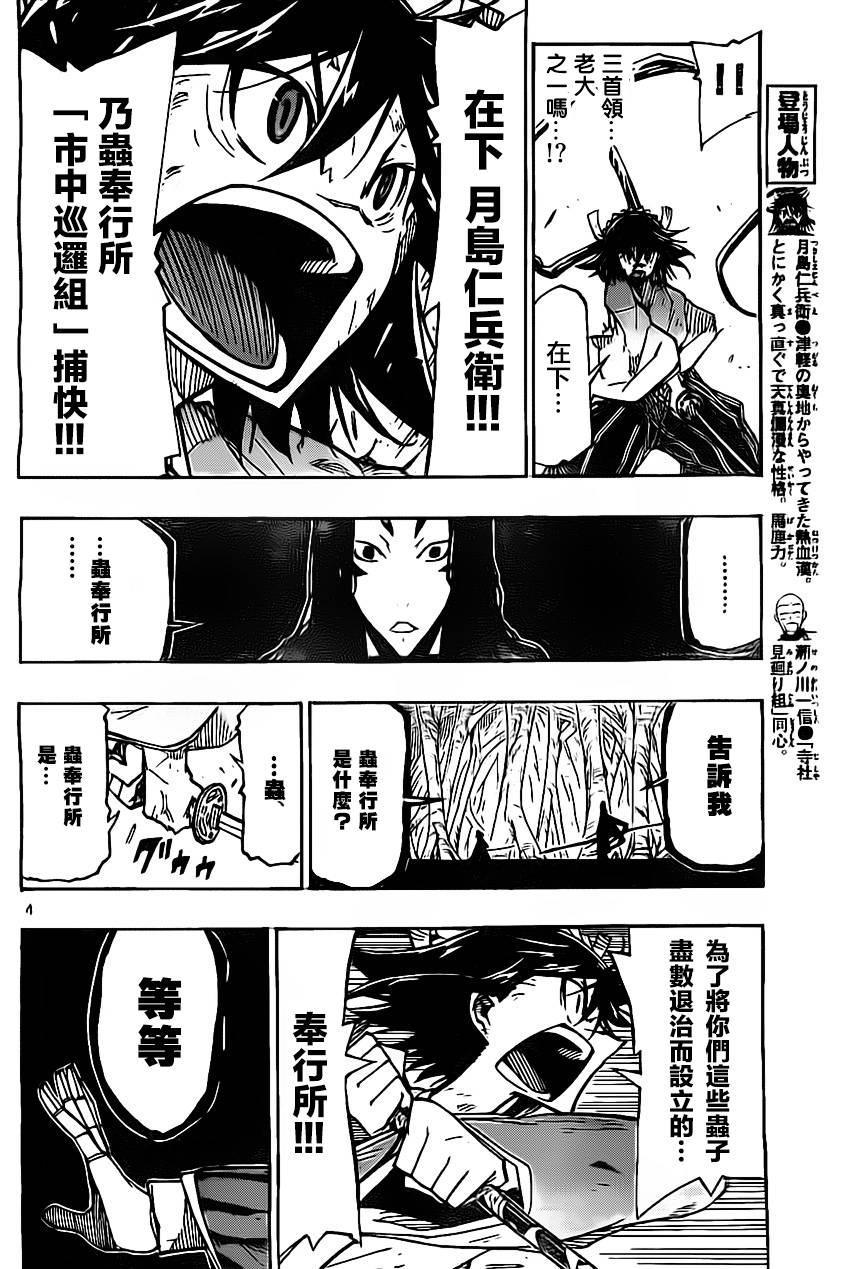 虫奉行韩漫全集-第155话 理想乡无删减无遮挡章节图片 
